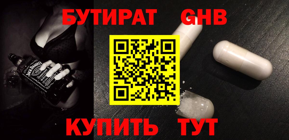 БУТИРАТ бутандиол  БУТИРАТ  Хасавюрт  Вход с VPN 