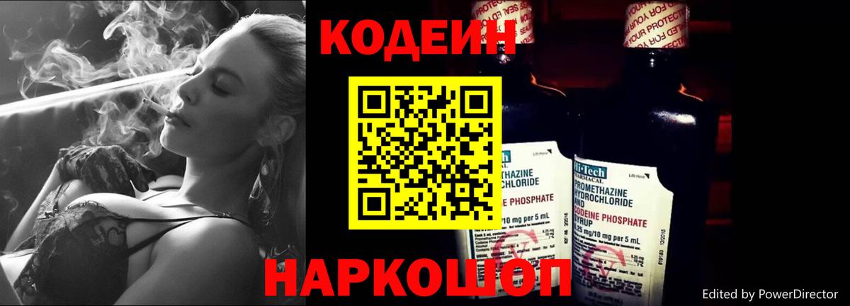 Хасавюрт  Кодеиновый сироп Lean Purple Drank  Вход с VPN  Codein Purple Drank 