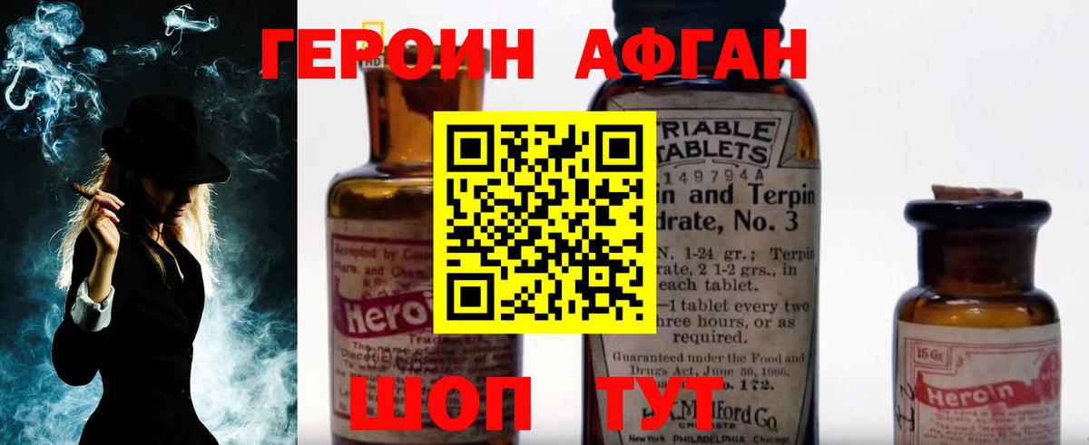 Героин афганец Хасавюрт
