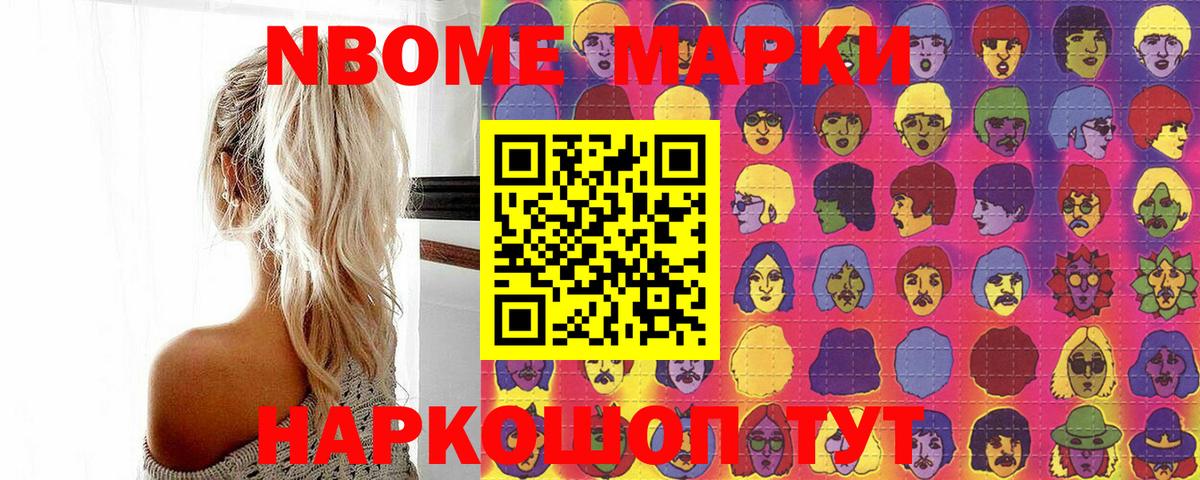 Марки N-bome 1500мкг  Вход с VPN  Марки NBOMe  Хасавюрт 